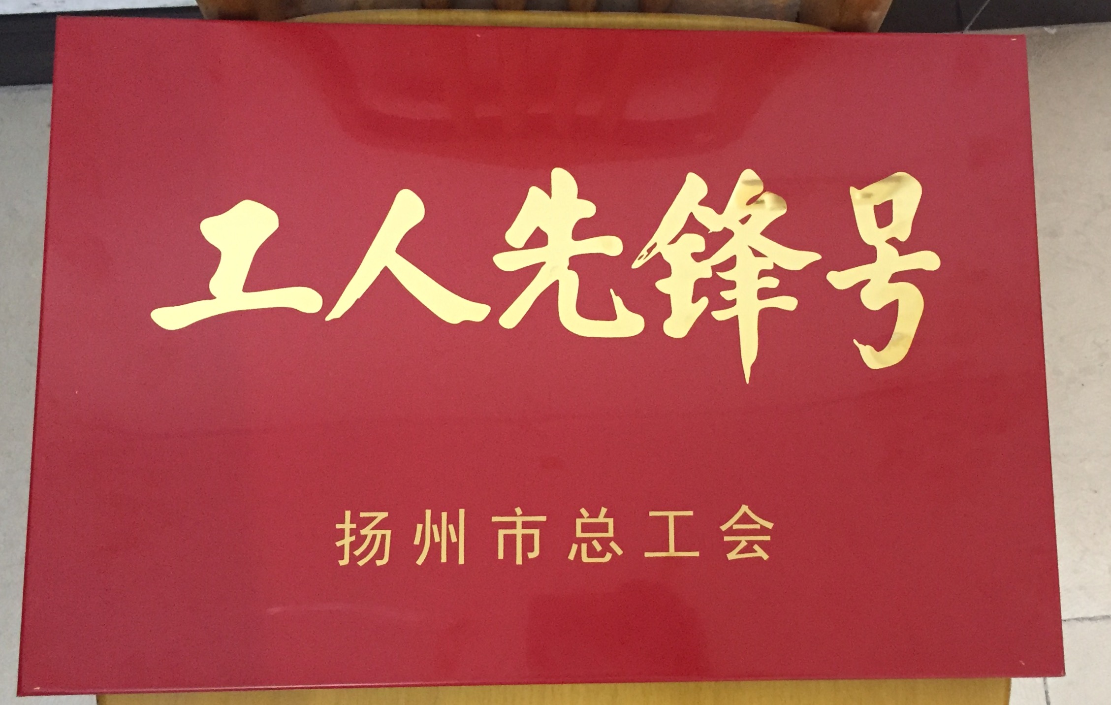 工人先鋒號(hào).jpg
