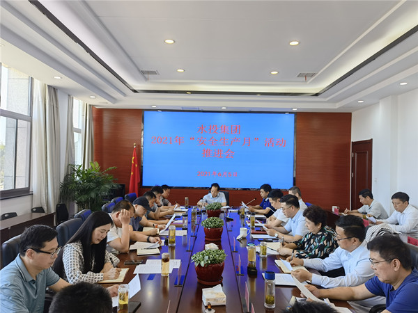 安全生產(chǎn)月活動(dòng)推進(jìn)會(huì).jpg