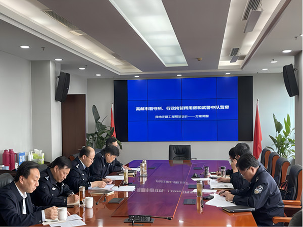 看守所遷建工程 2024.4.16 設(shè)計方案調(diào)整會 新聞報道_副本.jpg