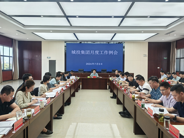市城投集團組織召開月度工作例會(2)_副本.jpg