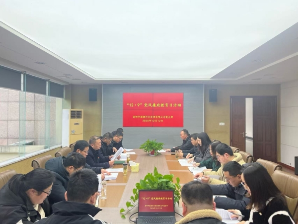 海潮公司黨支部開展“12·9”黨風(fēng)廉政教育日活動 (1).jpg