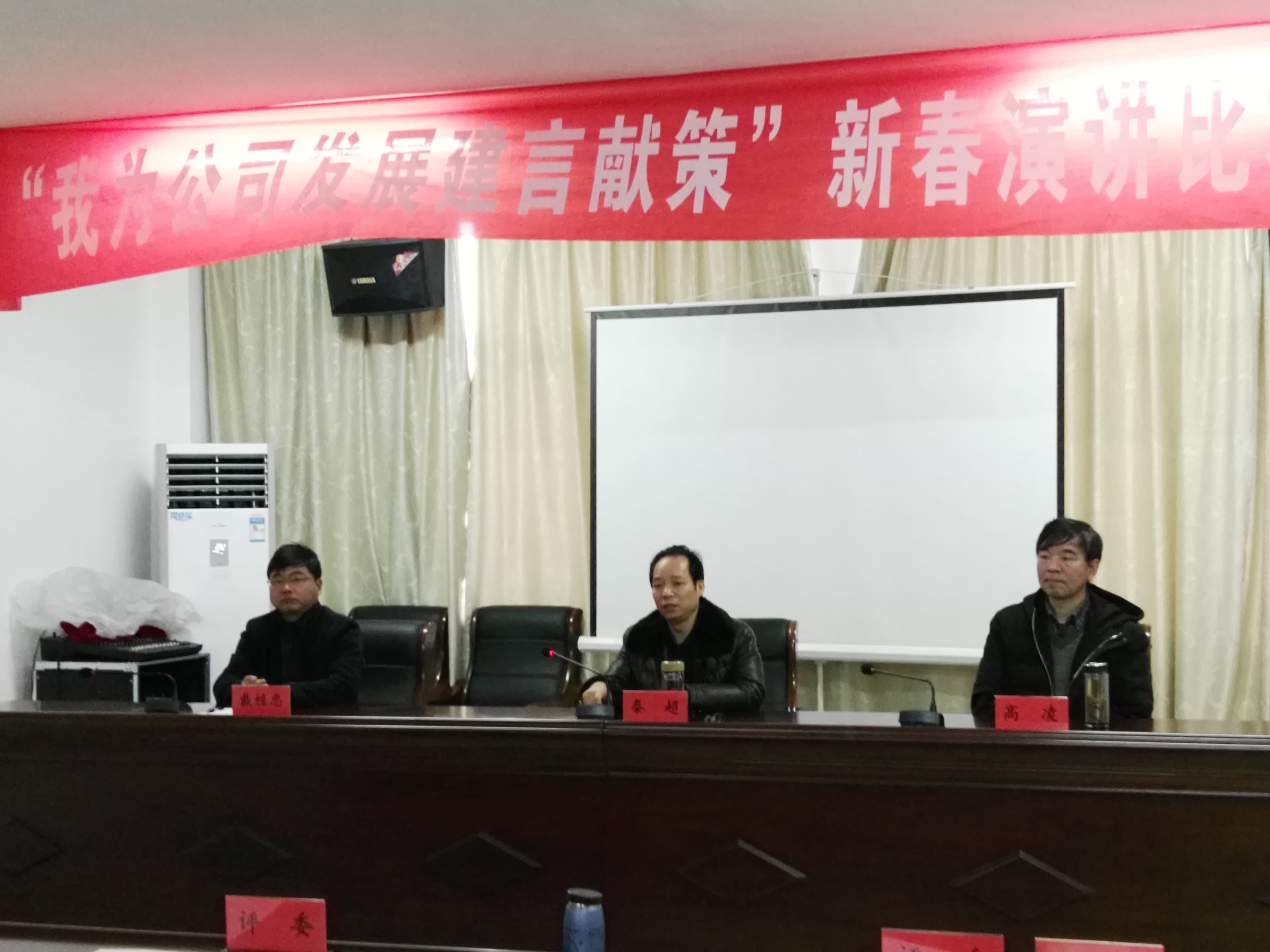 “我為公司發(fā)展建言獻(xiàn)策“新春演講比賽活動(dòng).jpg